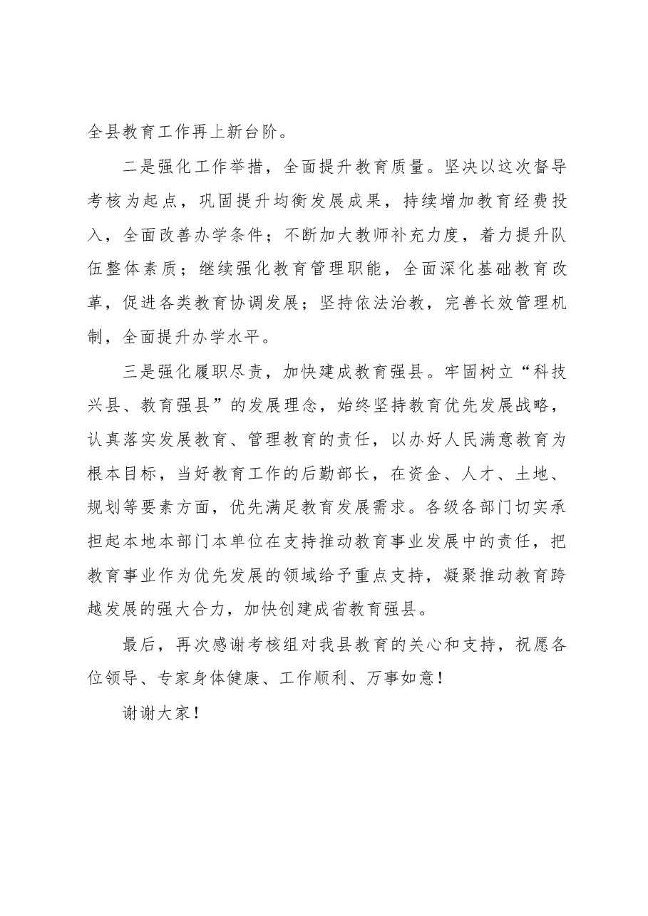 在教育督导考核反馈会上的表态发言.docx,第2页预览