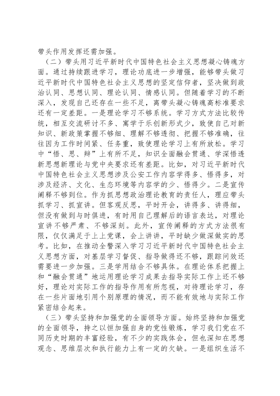 公安局政治部主任2022年度民主生活会对照检查材料.docx,第3页预览