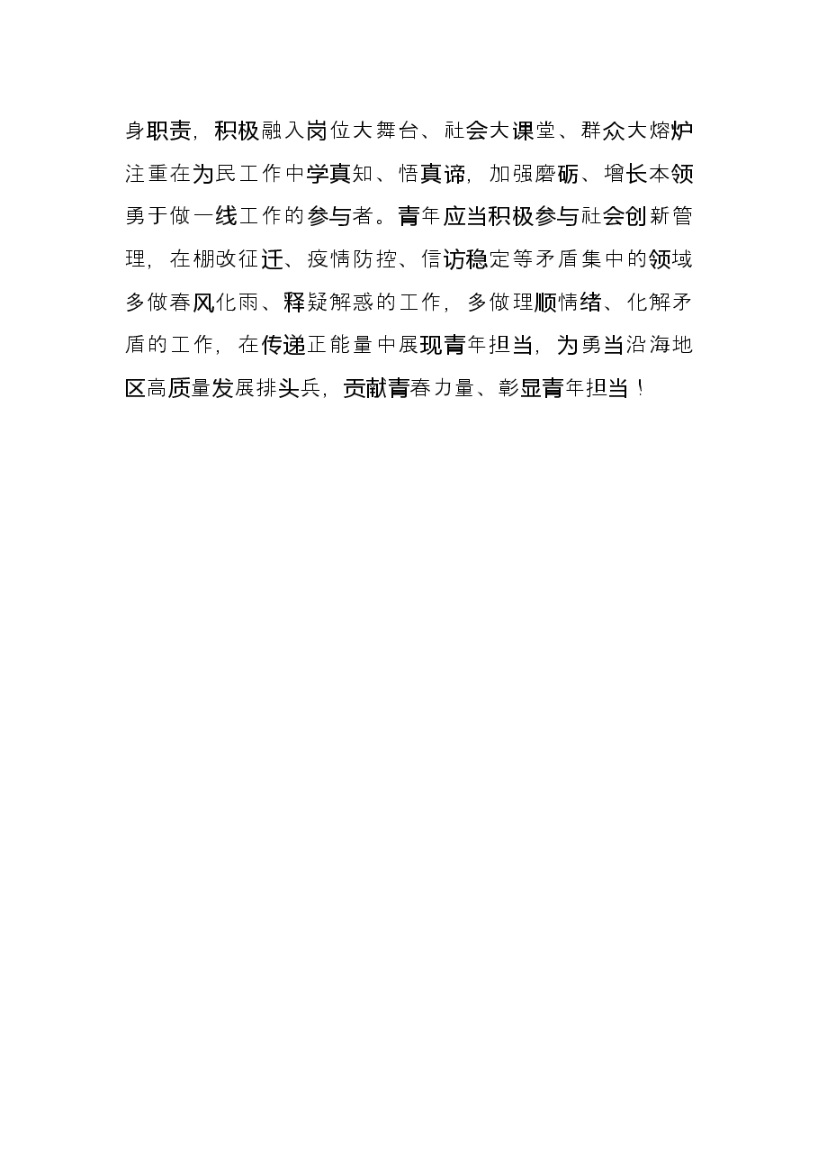 青年干部座谈会发言提纲(区委办).docx,第4页预览