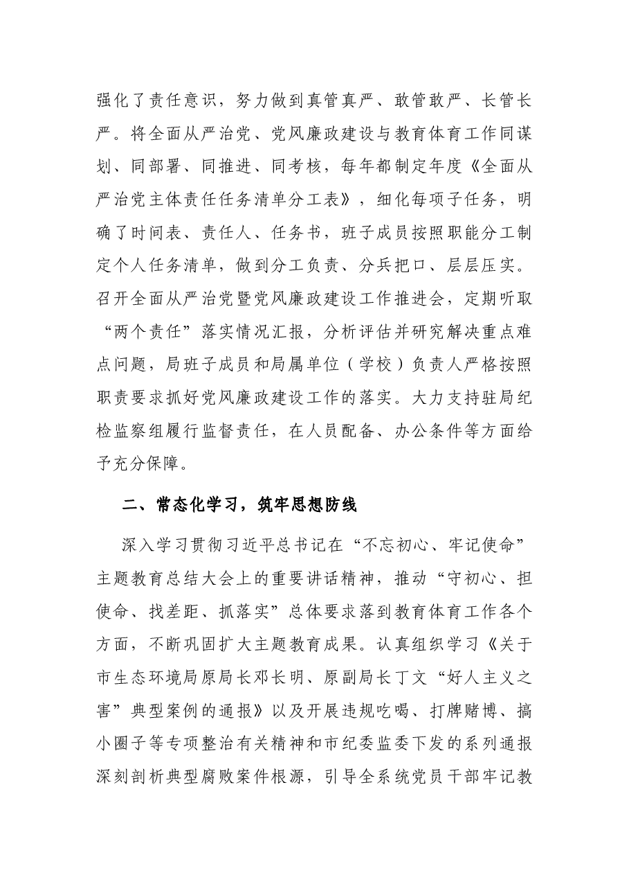 在市委落实党风廉政建设责任制领导小组(扩大)会上的发言.docx,第2页预览
