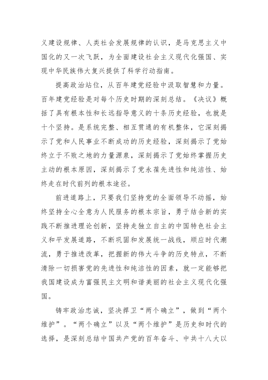 (4篇)学习“两个确立”心得体会、研讨发言汇编.docx,第3页预览