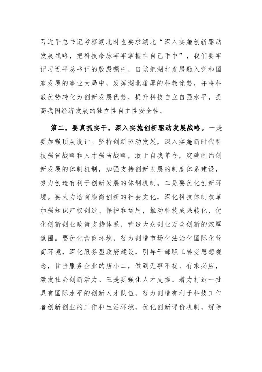创新驱动发展调研座谈会发言材料.docx,第2页预览