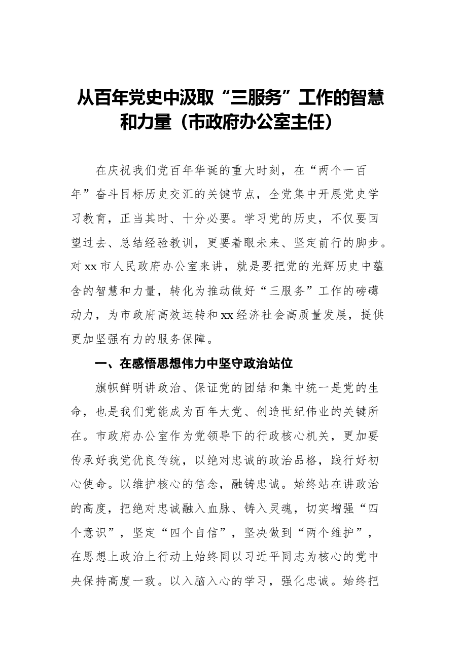 (10篇)在做好“三服务”工作专题座谈会上的发言汇编.docx,第2页预览
