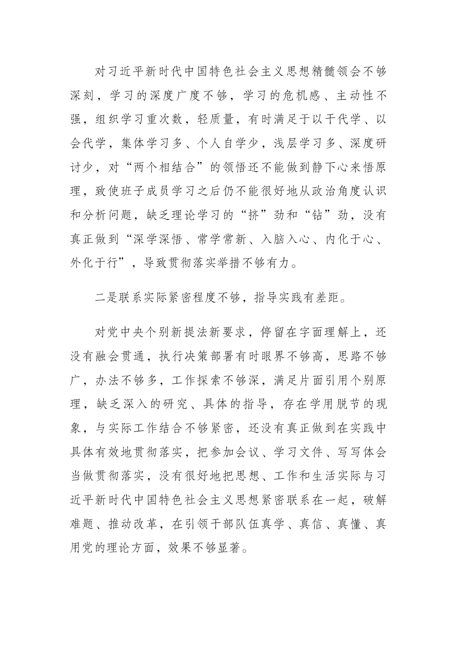 学校党委班子党史学习教育五个带头专题民主生活会对照检查材料.docx,第2页预览