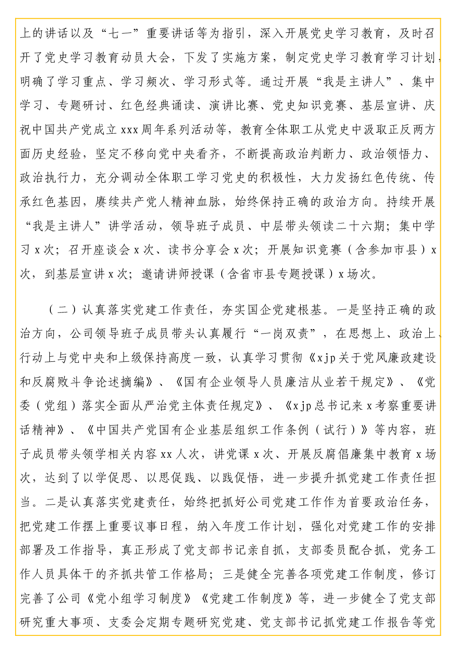 (3篇)2021年党建工作总结及2022年工作计划汇编(集团公司).docx,第2页预览