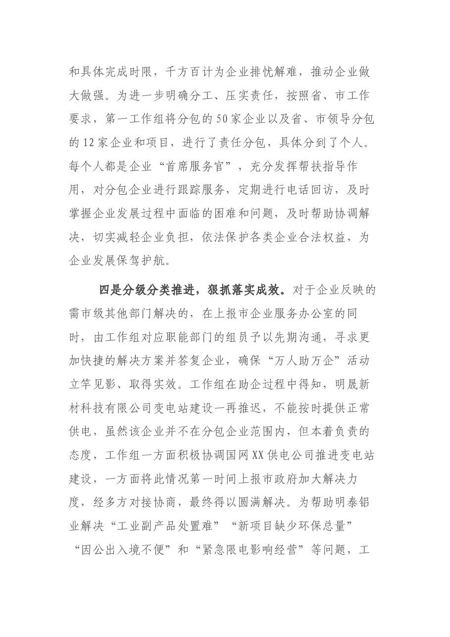 “万人助万企”活动工作总结.docx，第3页预览