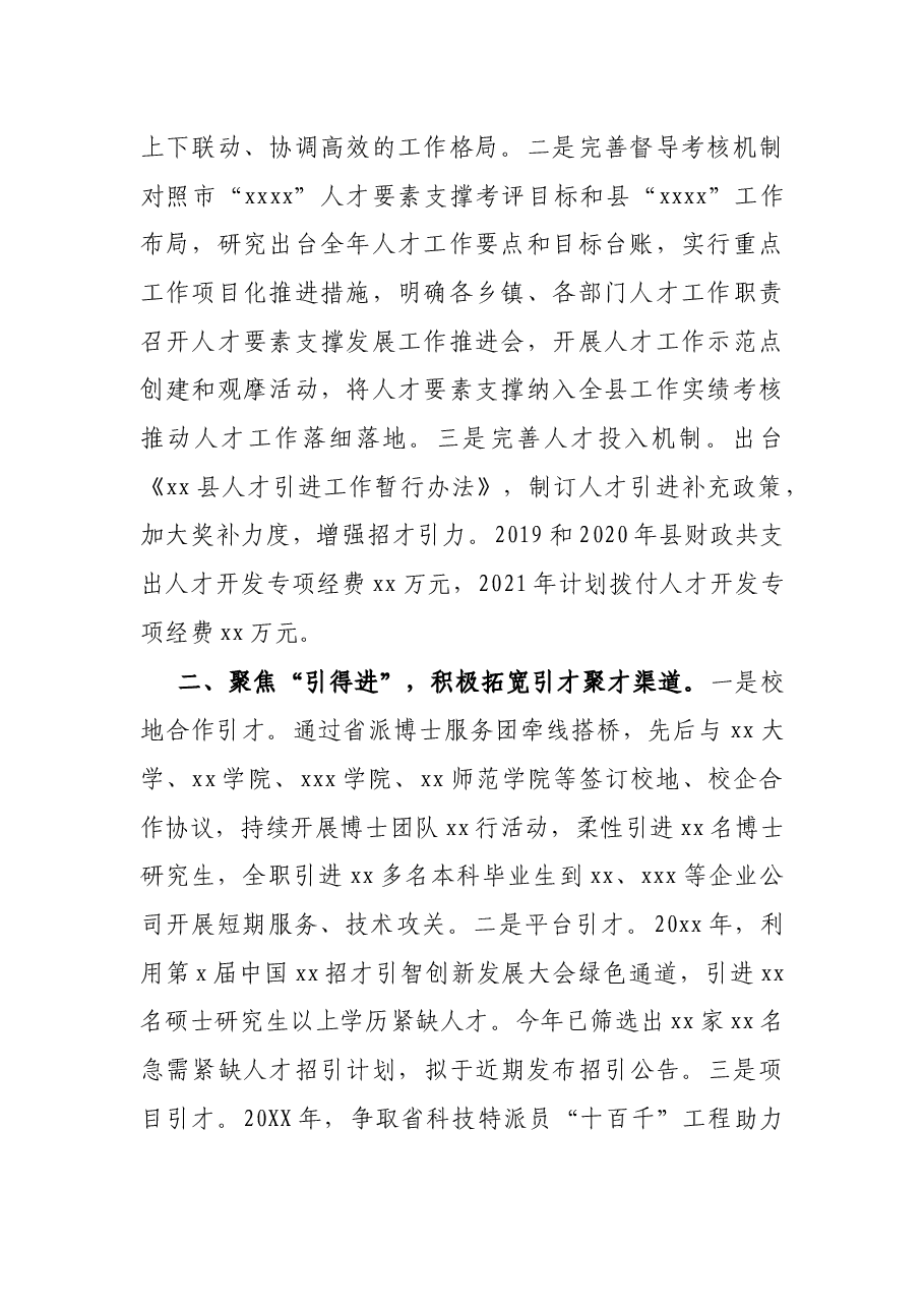 组织部长2021年在市委人才工作领导小组会议上的发言材料.docx,第2页预览