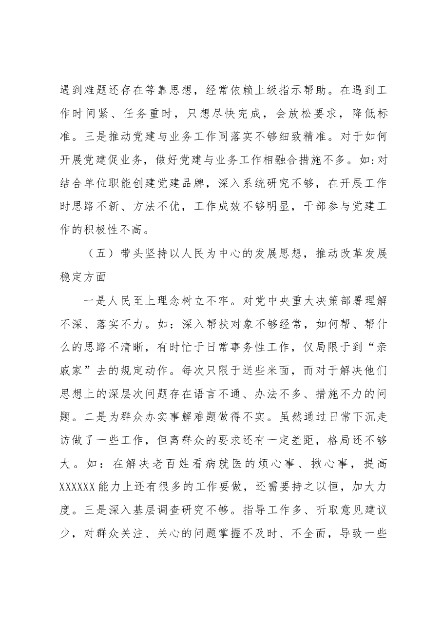 地区卫健委党委2022年度民主生活会个人对照检查材料.docx,第4页预览