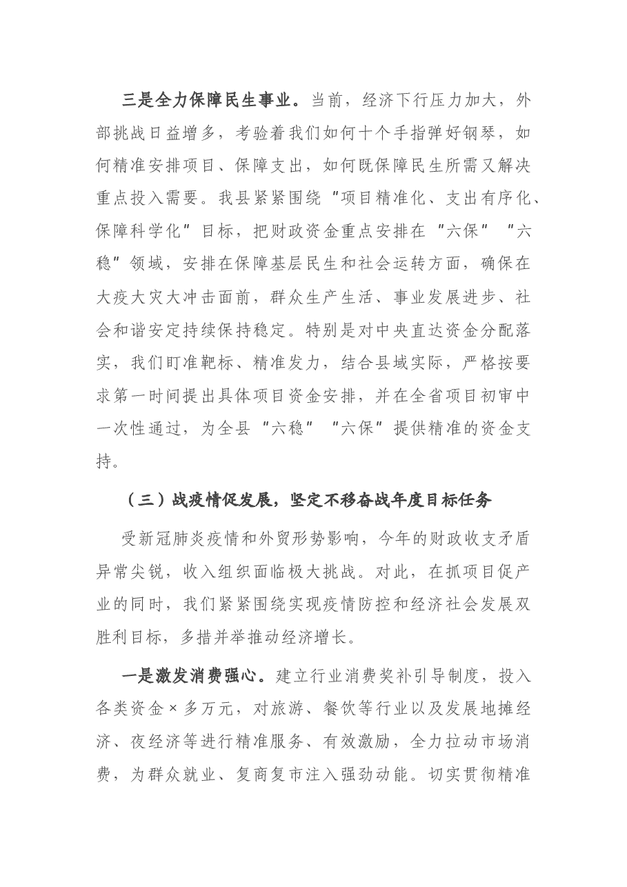 局长在党组学习研讨会上的发言.docx，第3页预览