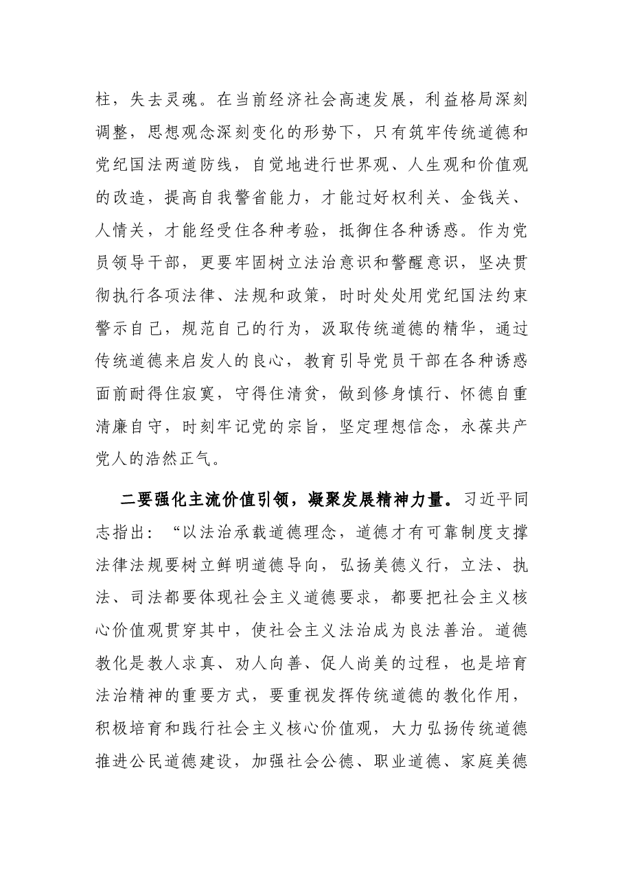 推动党纪国法与传统道德两融合两促进研讨发言材料.docx,第3页预览