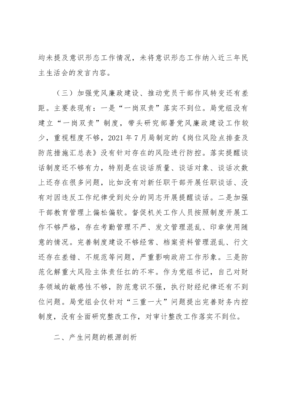 局党组书记巡视整改民主生活会对照检查材料.docx,第3页预览