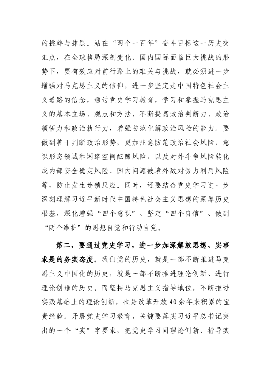 党史学习教育专题研讨发言.docx，第3页预览