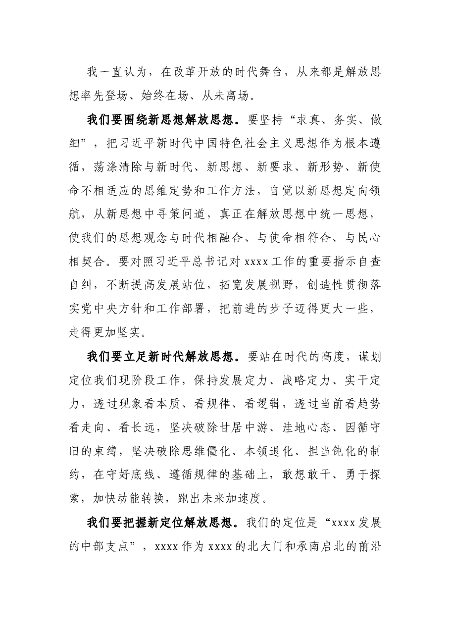 党员干部“改革开放新时期”历史专题学习研讨发言.docx,第3页预览
