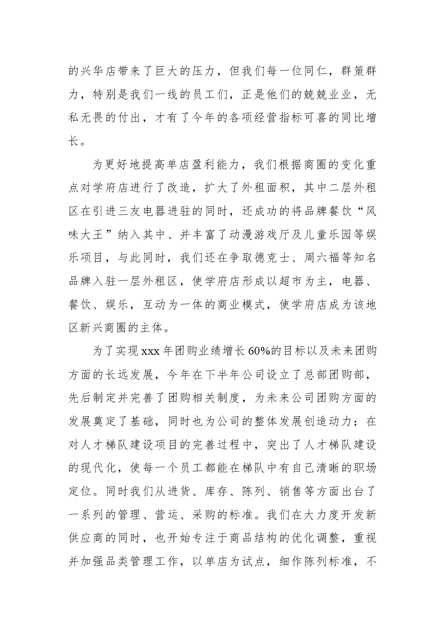 (5篇)2021年总经理年终总结会讲话稿.docx,第2页预览