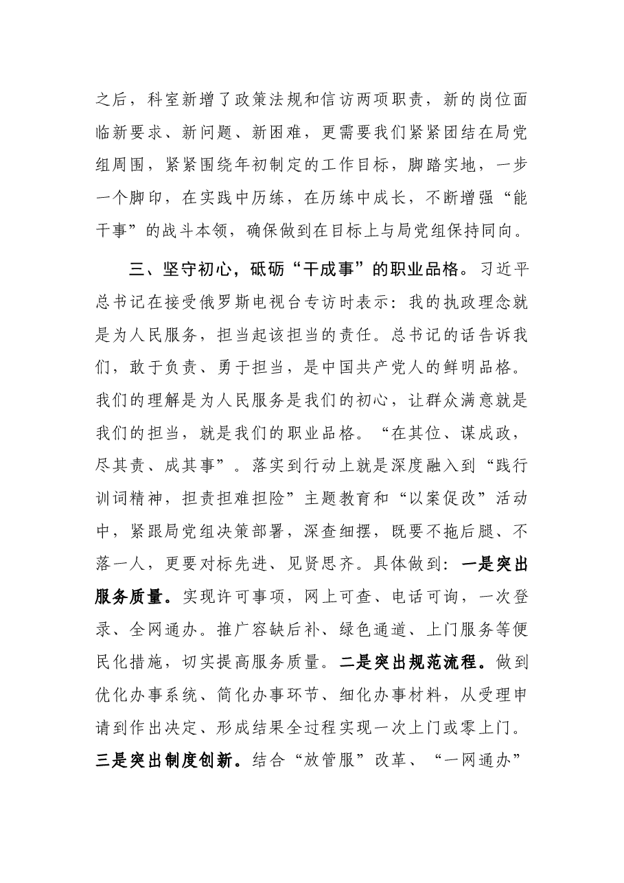某局政策法规科开展以案促改学习研讨发言材料.docx,第3页预览