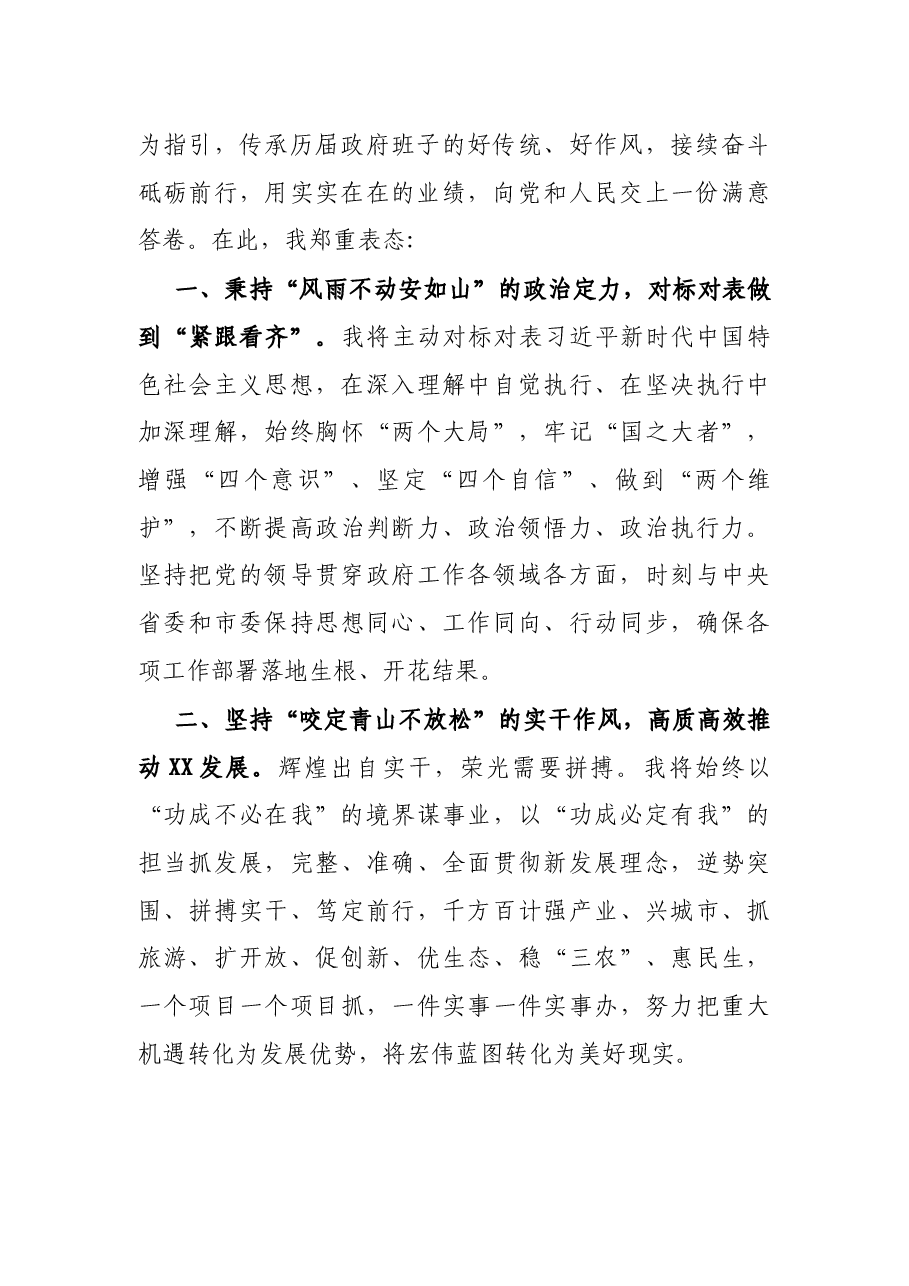 在当选XX市市长时的表态发言.docx,第2页预览