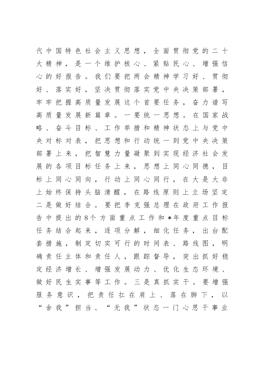 领导干部全国“两会”集中学习研讨交流发言.docx,第3页预览