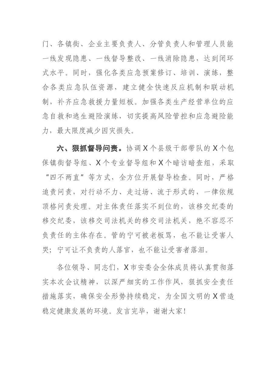 在全市转作风抓落实动员大会上的表态发言.docx,第4页预览