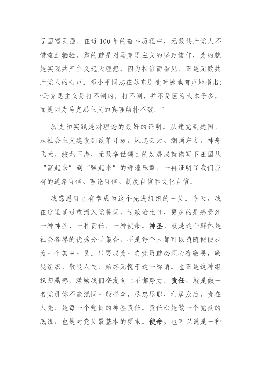 在集体过政治生日座谈会上的发言材料.docx,第3页预览