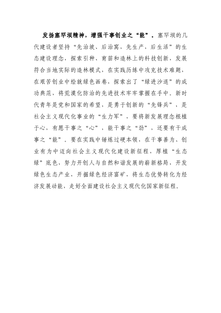 心得体会:让塞罕坝精神再放光彩.docx,第3页预览