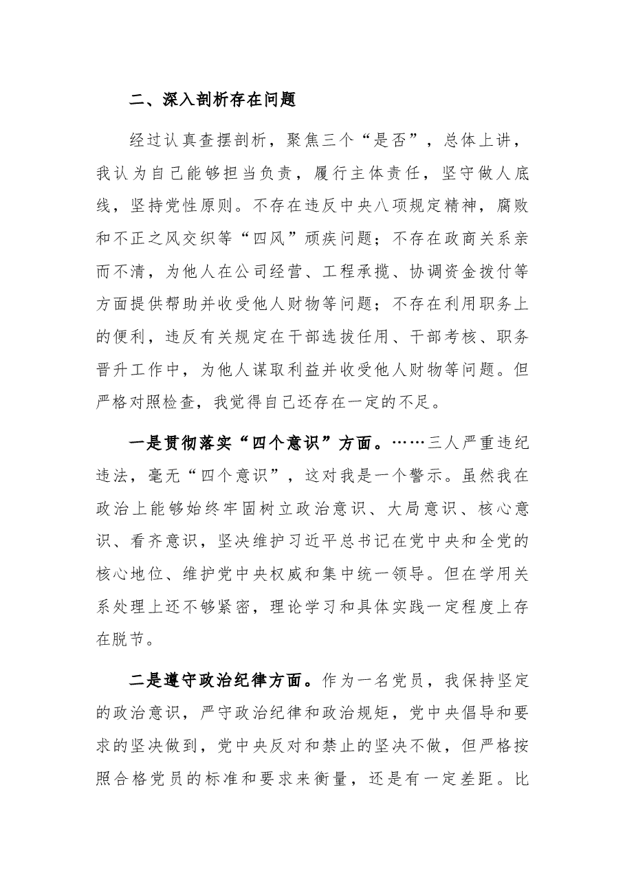 县政协党组成员以案促改专题民主生活会对照检查材料.docx,第2页预览