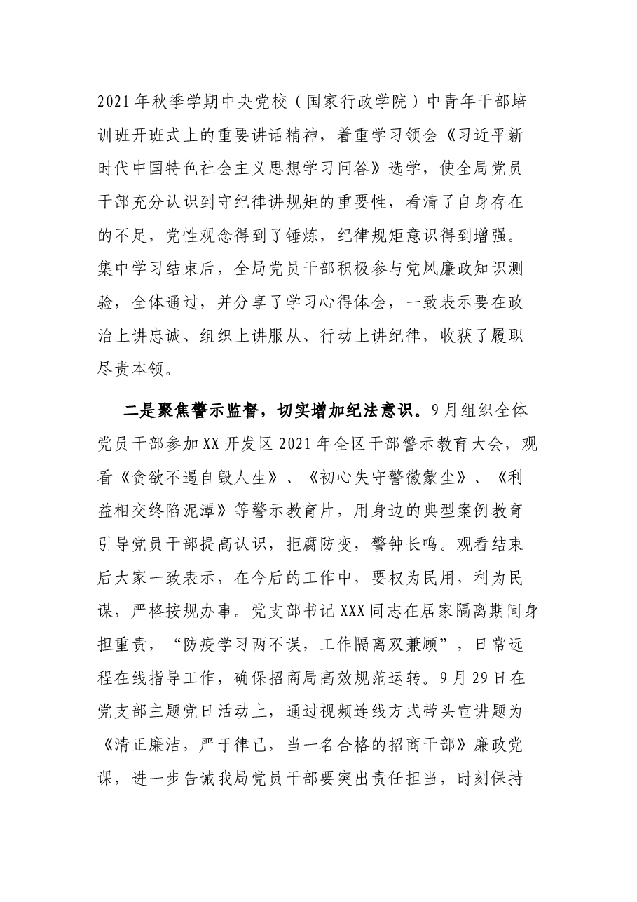 2021年9月党风廉政建设宣传月活动总结.docx，第3页预览