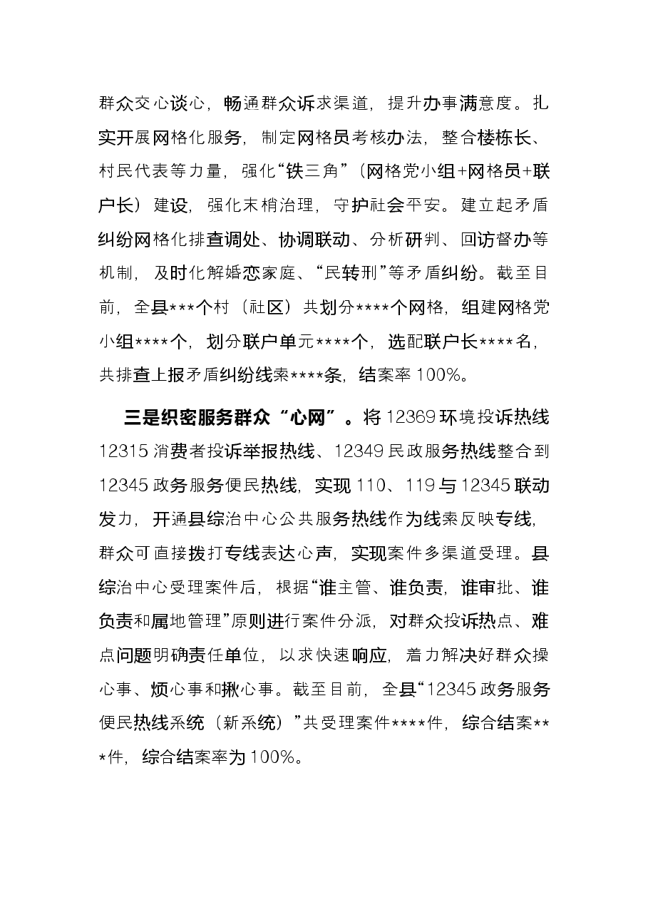平安建设工作典型交流发言.docx，第2页预览