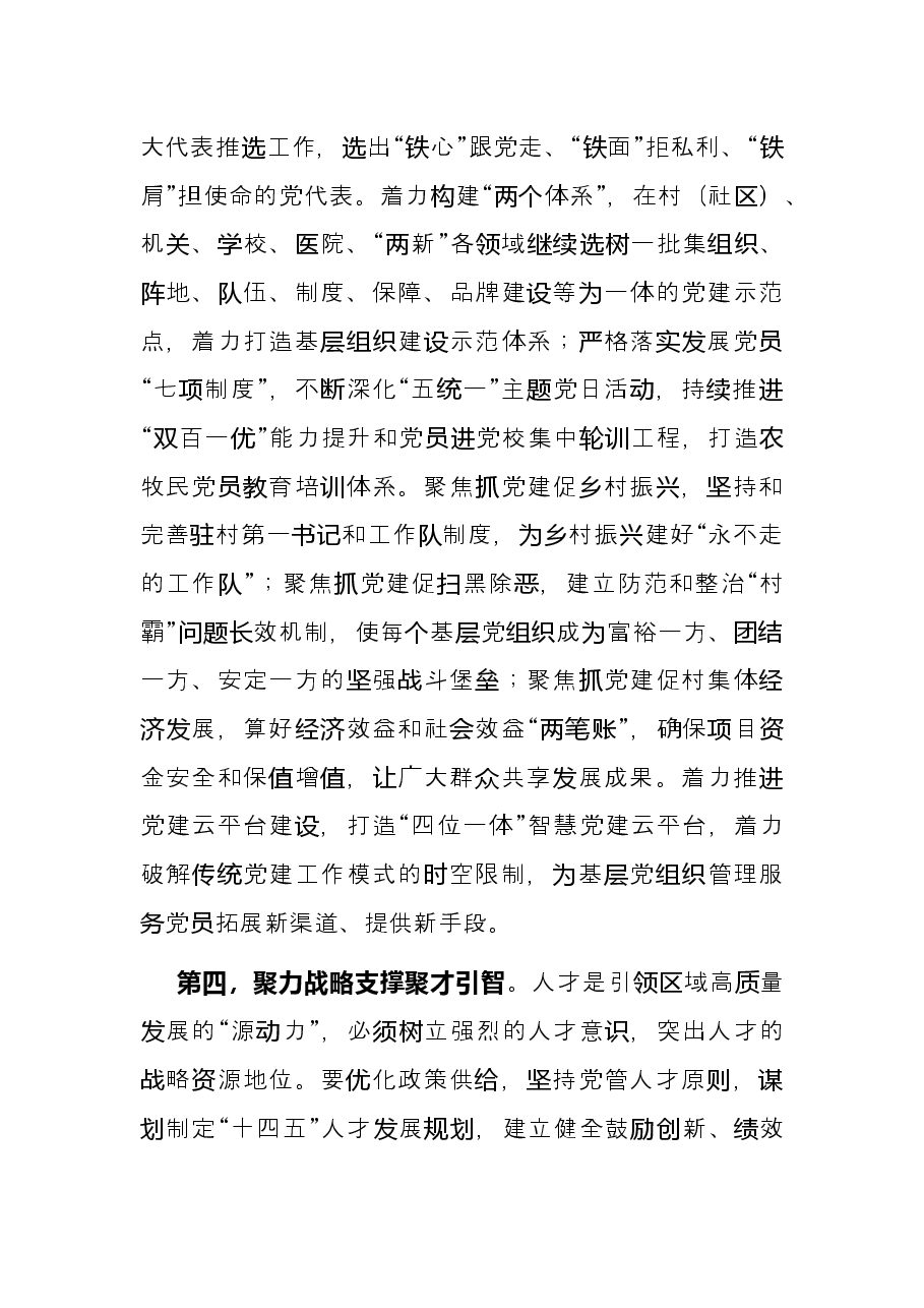 组织工作高质量发展研讨发言.docx,第3页预览