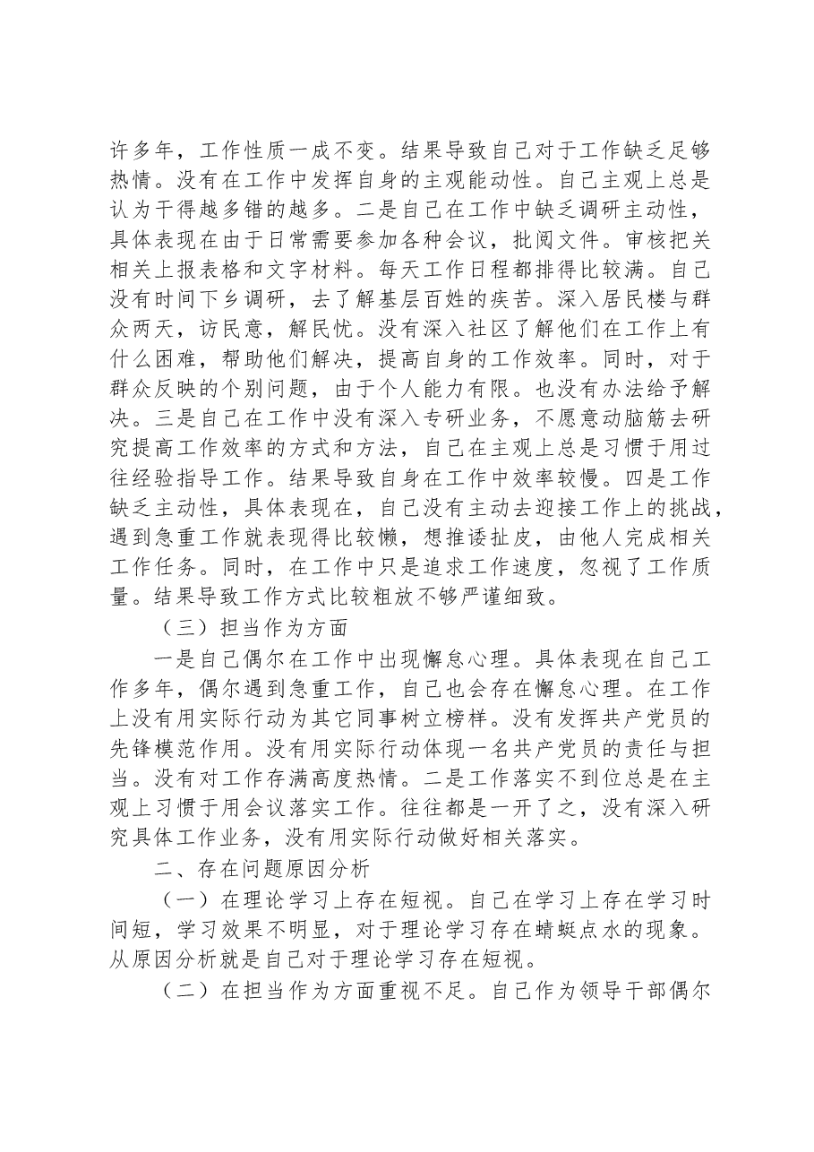水务局局长巡视整改专题民主生活会个人检视剖析材料.docx,第2页预览