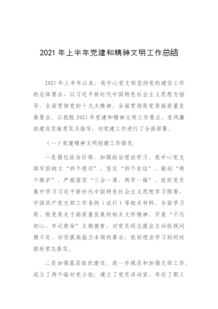 （60篇）2021年上半年各类工作总结汇编.docx，第4页预览