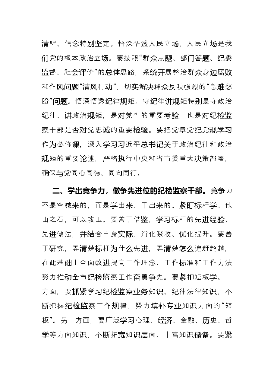 纪检干部研讨发言材料.docx,第2页预览