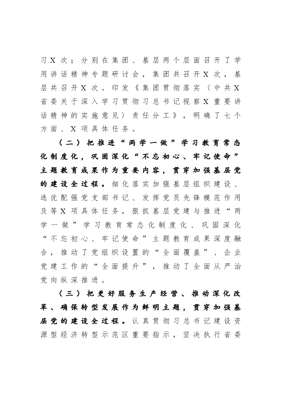X集团党委书记学习十九届五中全会研讨发言.docx,第4页预览