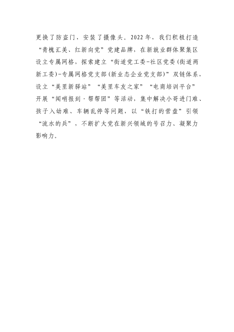 坚持“四个突出”,以高质量党建引领高质量发展——街道党工委副书记、办事处主任交流发言材料.docx,第4页预览