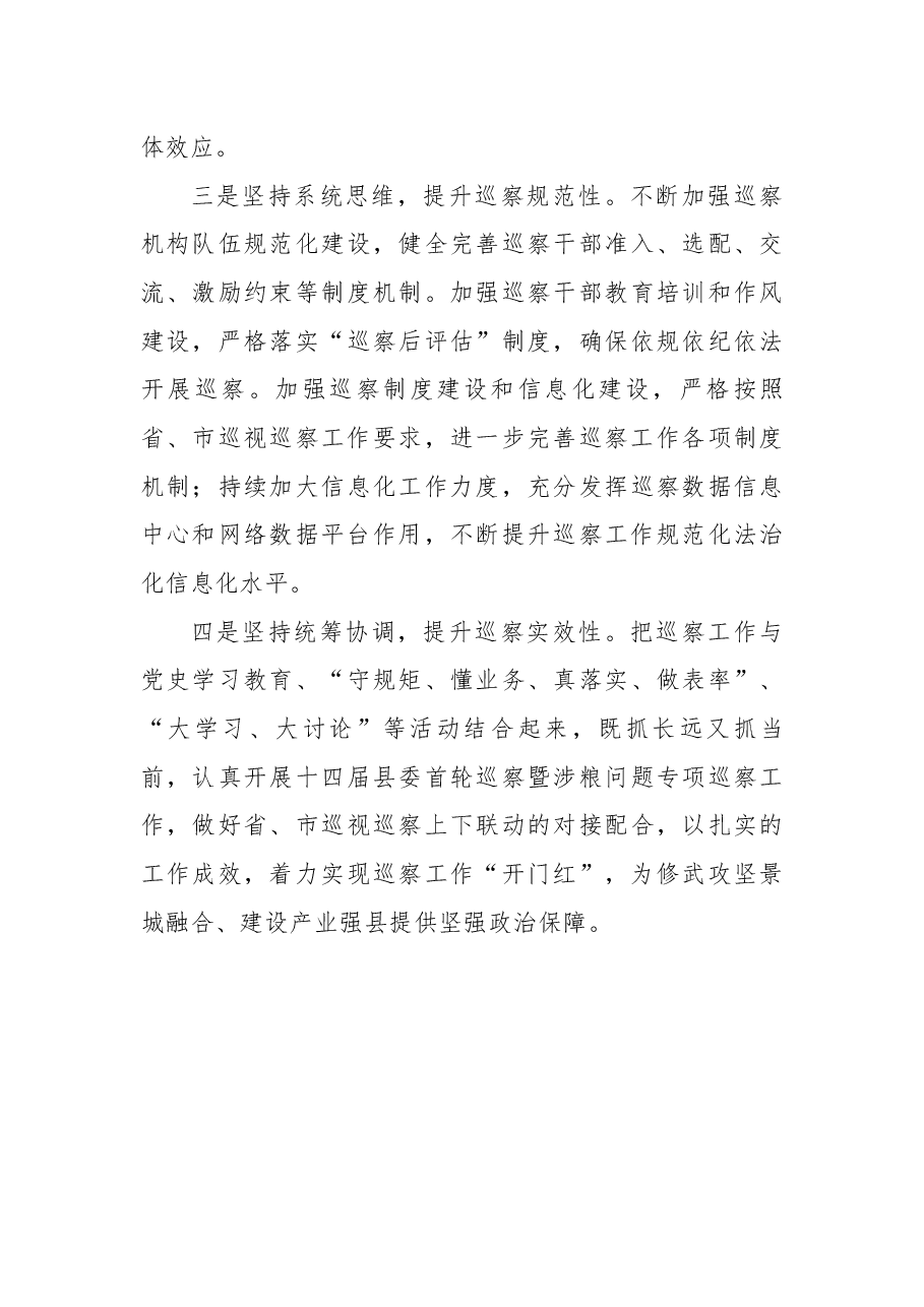 (7篇)“大学习、大讨论”活动交流发言提纲汇编.docx,第4页预览