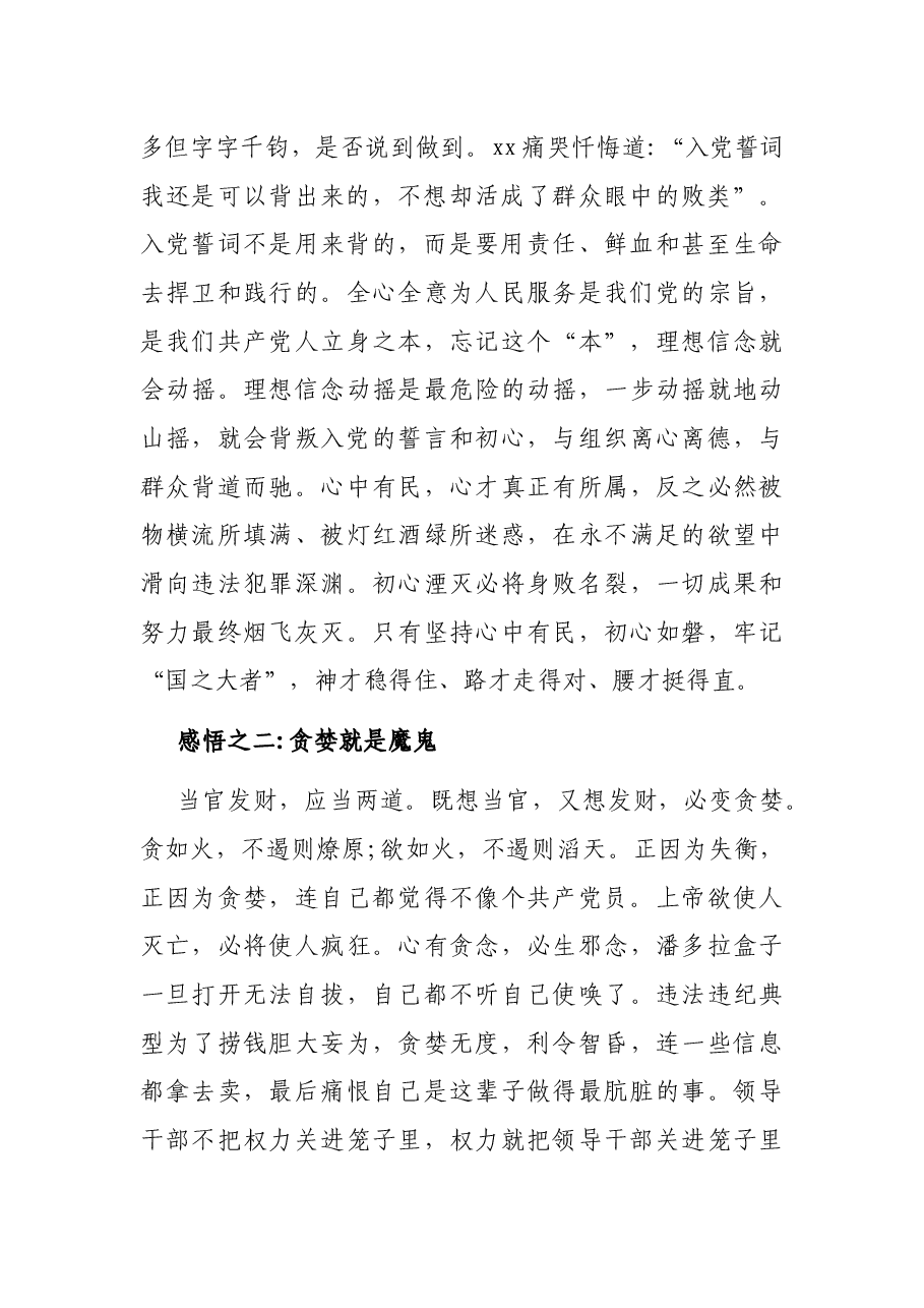 以案促改警示教育心得体会.docx,第2页预览