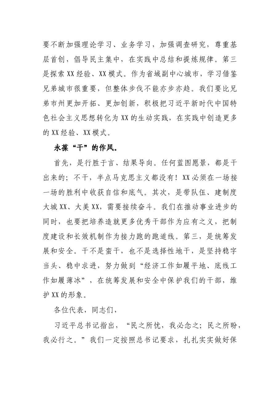 领导干部继续担任或连任表态发言.docx,第4页预览