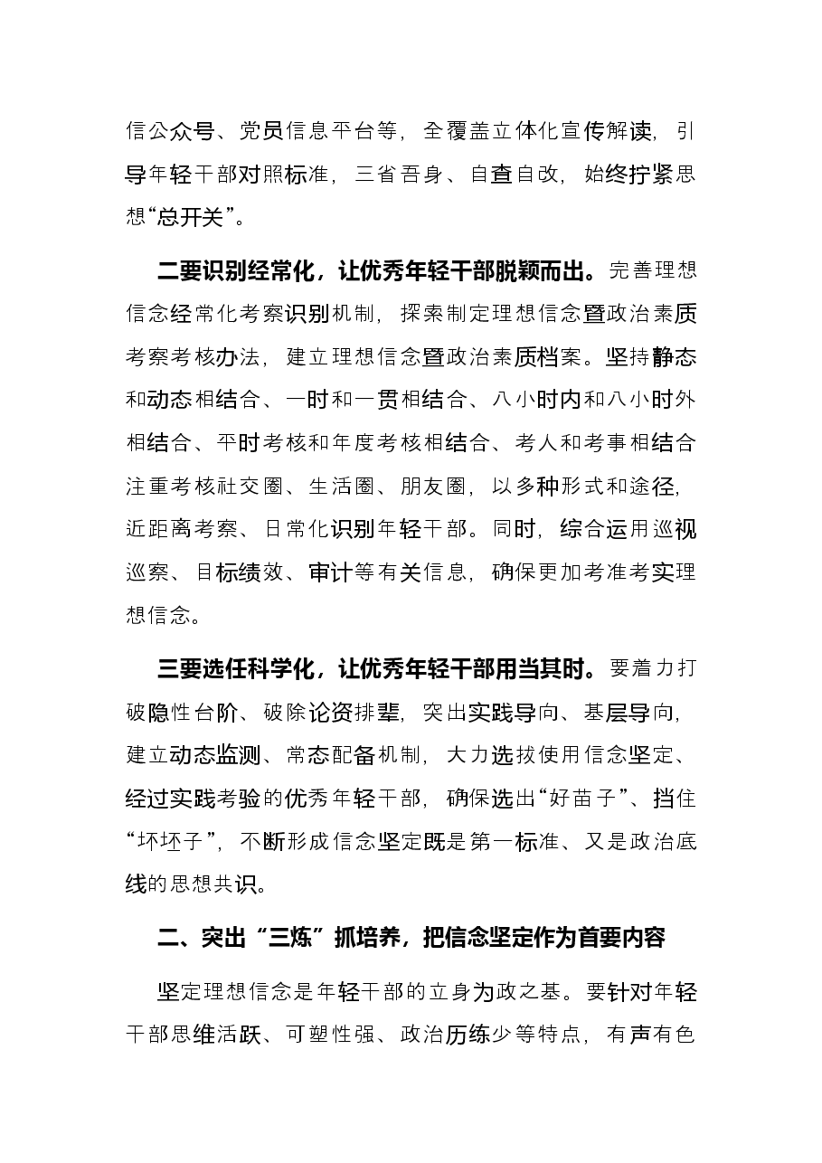 培养选拔优秀年轻干部队伍座谈发言.docx,第2页预览