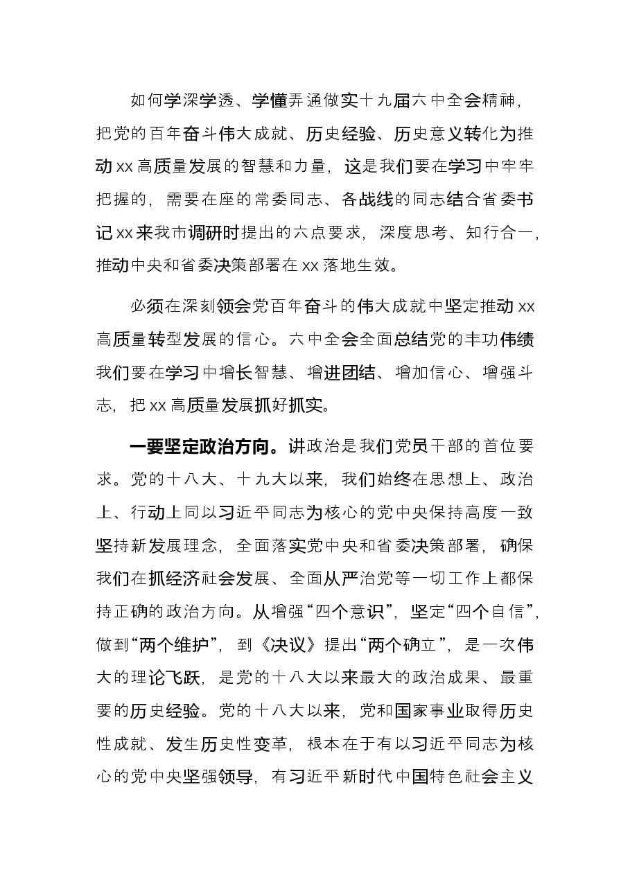 市委书记在市委理论中心组集中学习研讨全会精神会议发言.docx，第2页预览