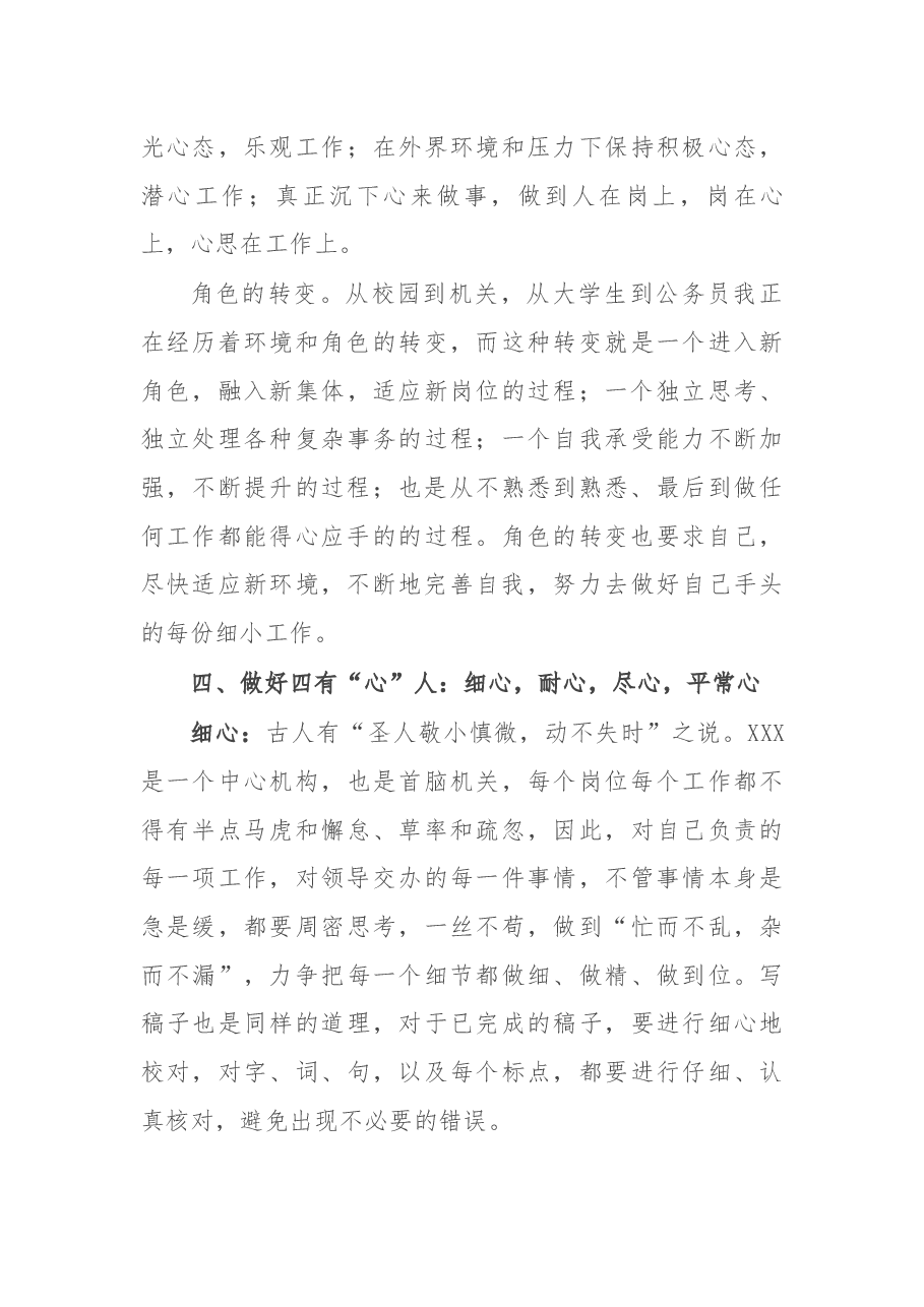 挂职锻炼心得体会.docx，第4页预览
