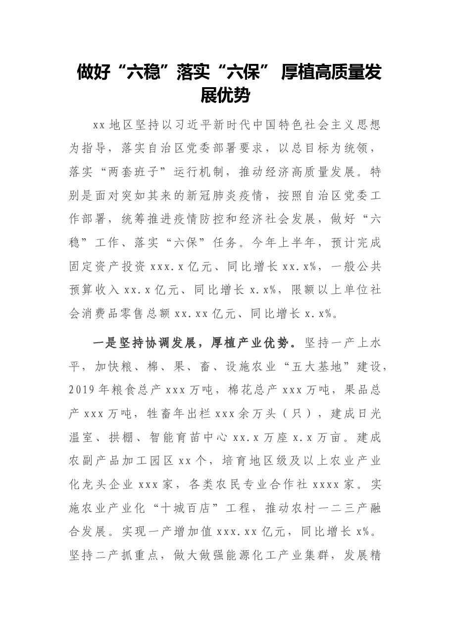 (4篇)在推进经济高质量发展现场会上的发言.docx,第2页预览