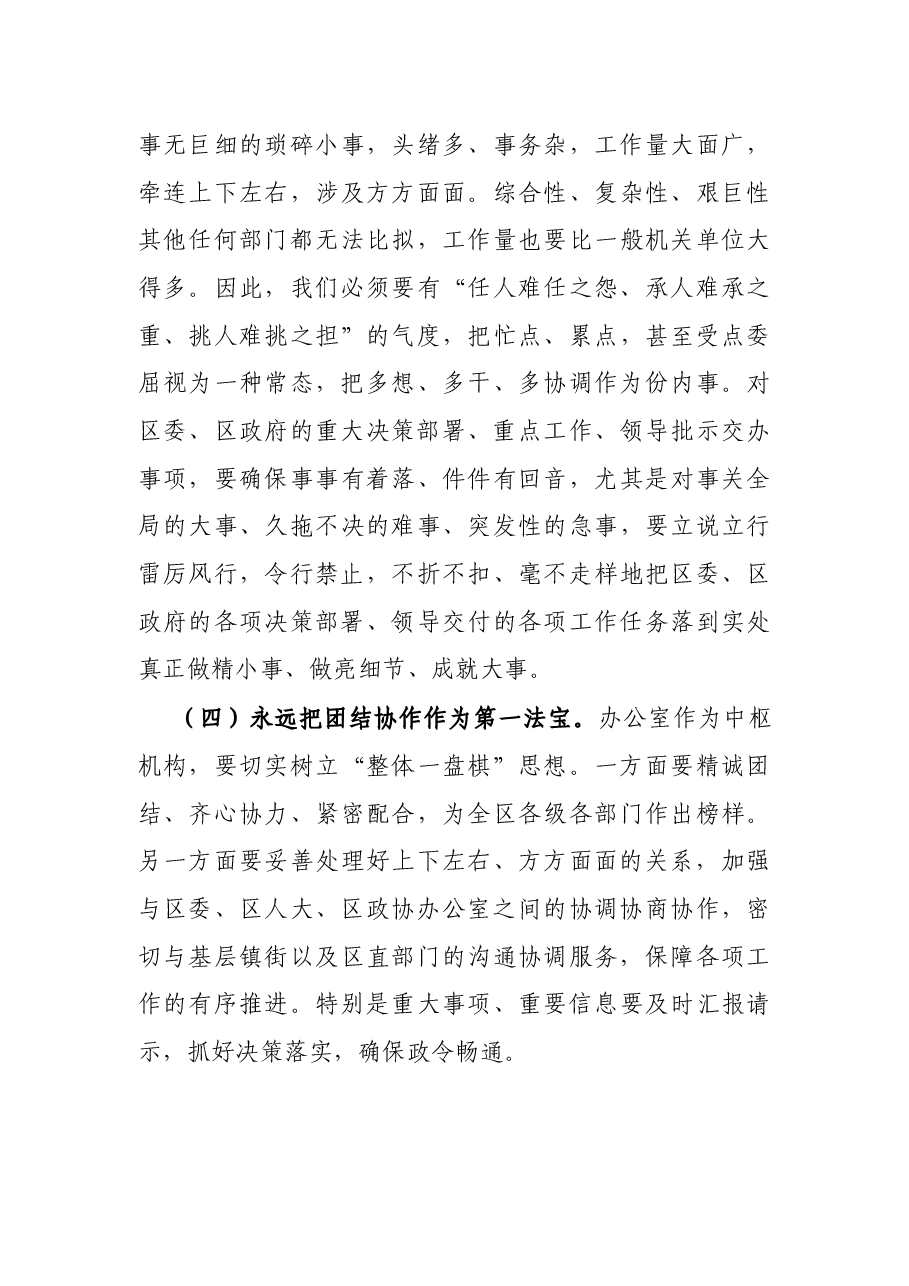 X政府办主任新上任表态发言.docx,第3页预览