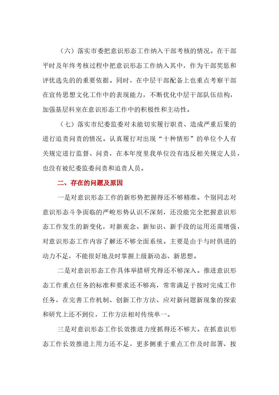 202X年度政府意识形态工作总结报告.docx，第3页预览