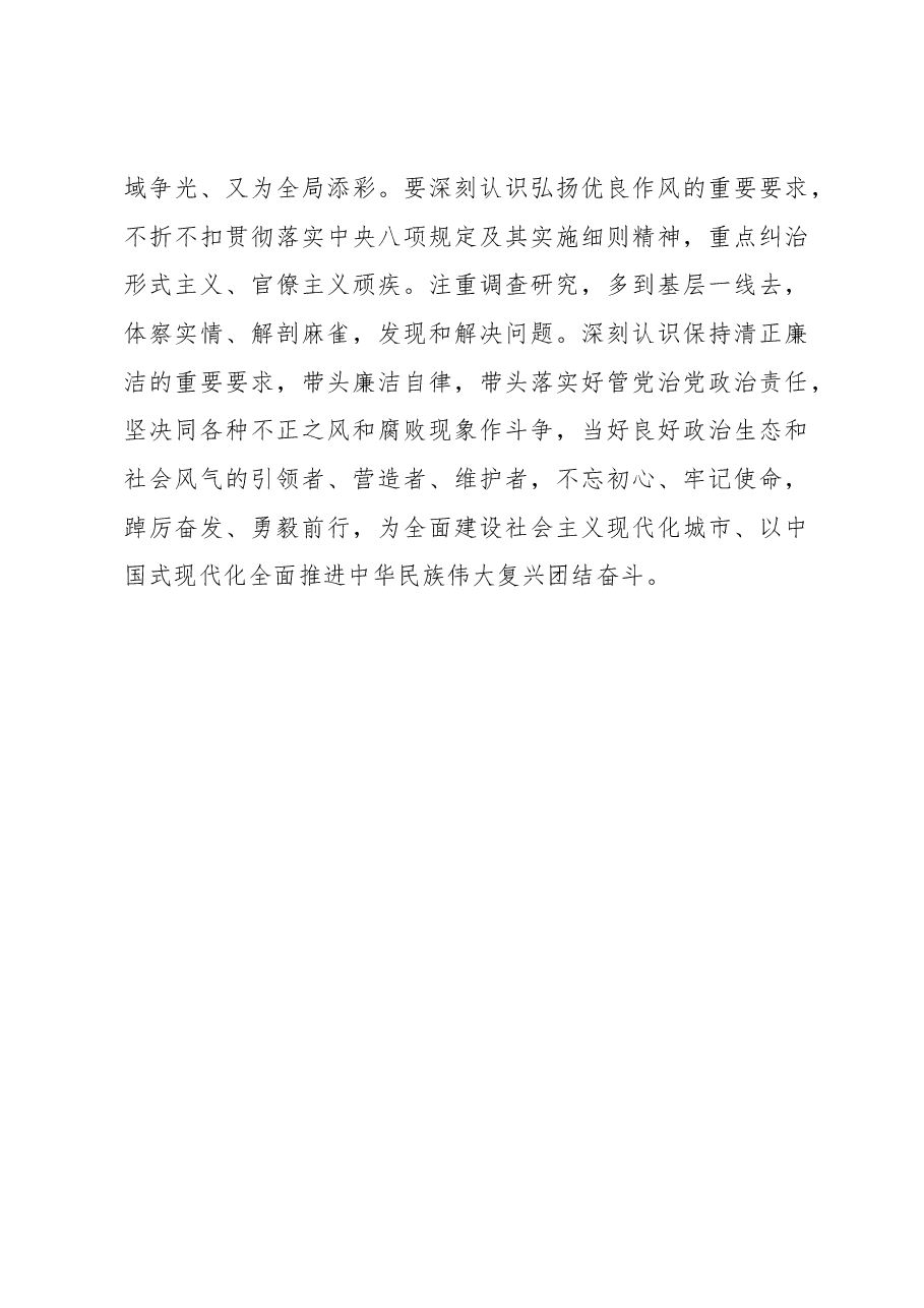 关于习近平总书记在中共中央政治局民主生活会讲话精神学习体会.docx,第4页预览