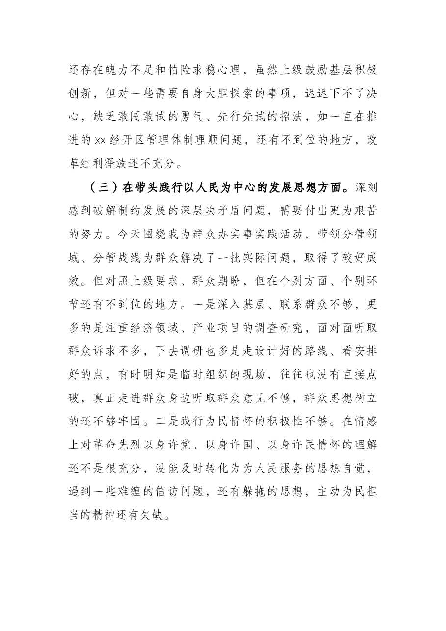 党史学习教育五个方面专题民主生活会对照检查材料.docx,第3页预览