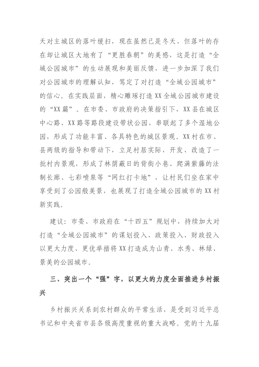 村支部书记在全市“十四五“规划代表座谈会上的发言.docx,第4页预览