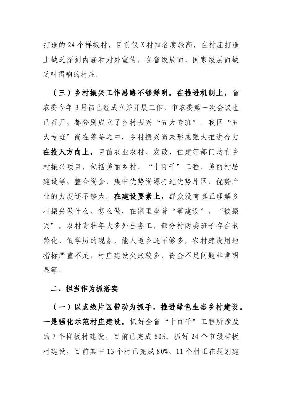 全区领导干部读书班结业交流发言.docx,第3页预览