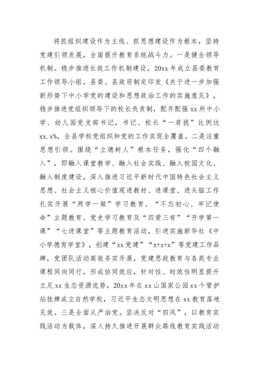 (3篇)党的十八大以来教育事业发展工作总结材料汇编.docx,第3页预览