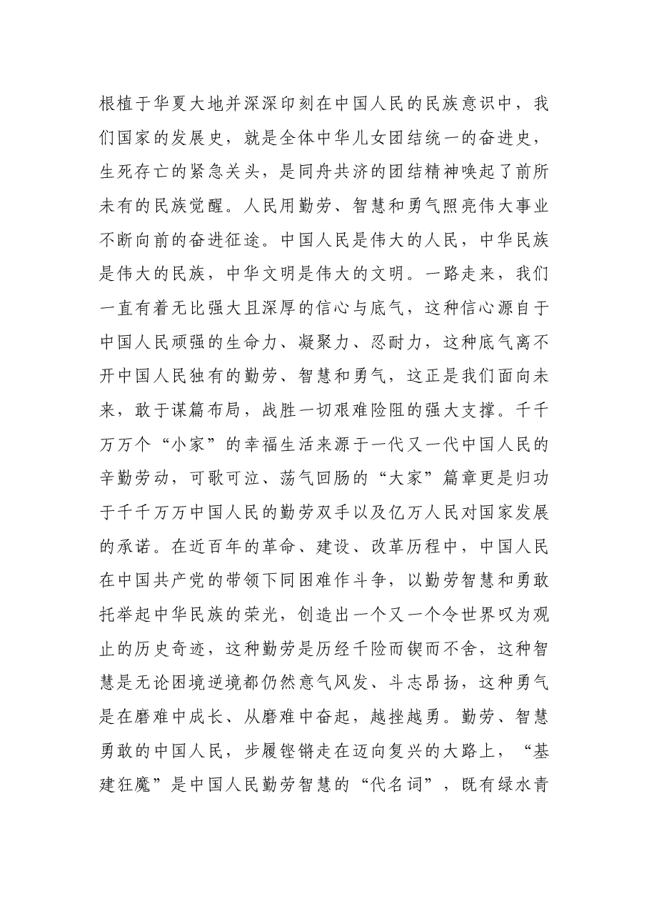 从党的奋斗历程中提振抗疫信心——抗疫志愿者交流发言材料.docx,第4页预览