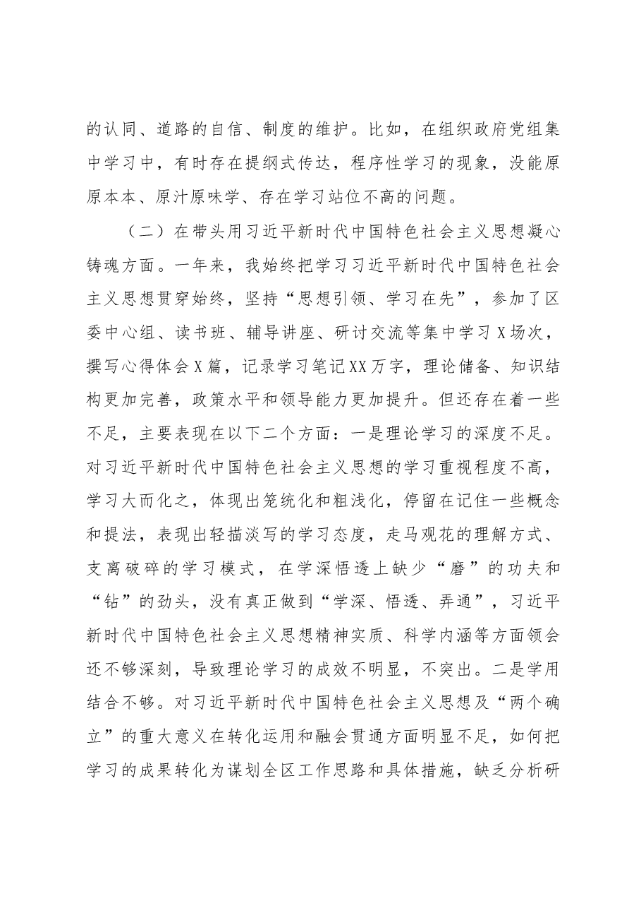 区委书记2022年度民主生活会“六个带头”个人对照检查材料.docx,第3页预览