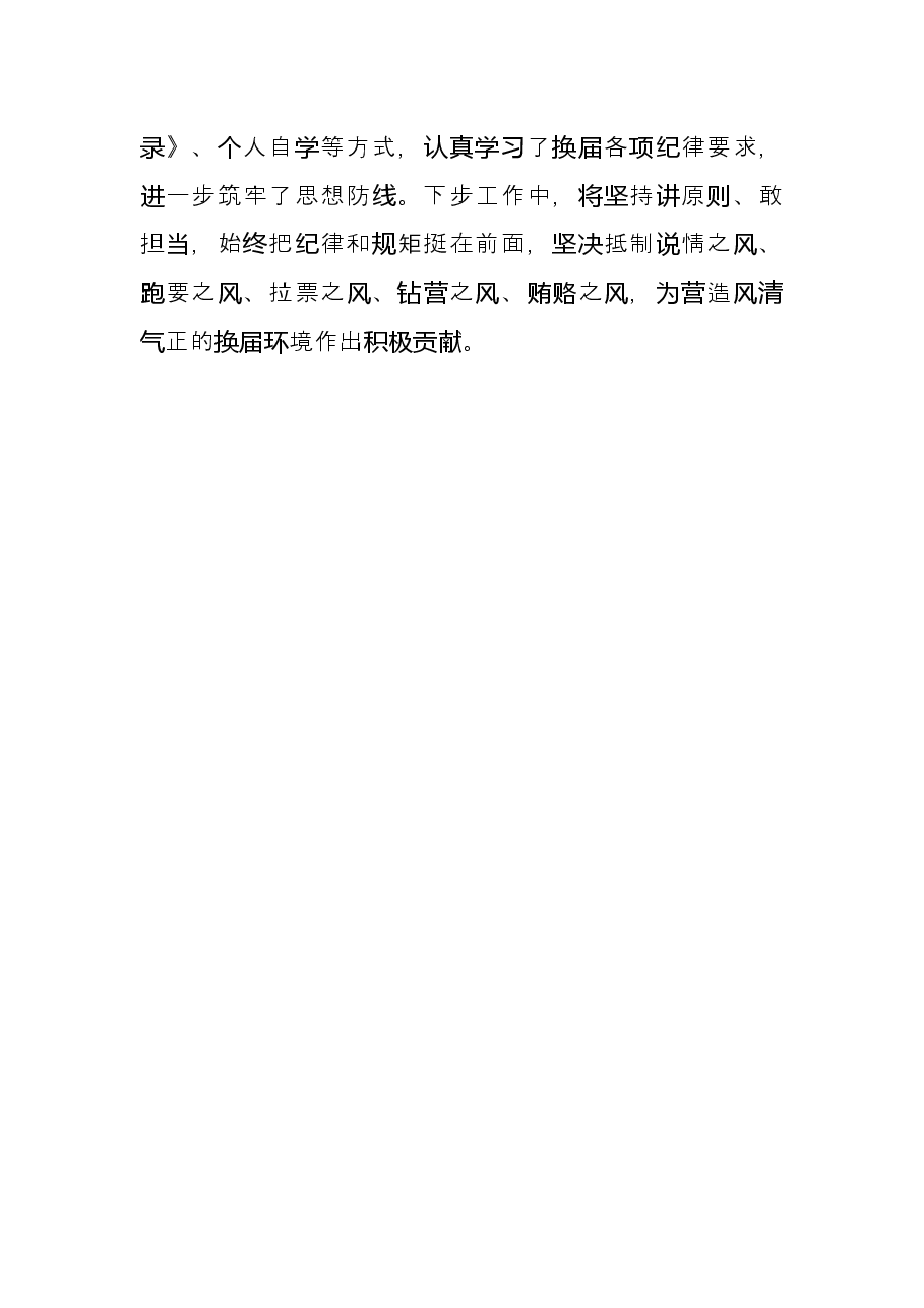 换届政策法规和纪律要求专题研讨会发言.docx，第4页预览